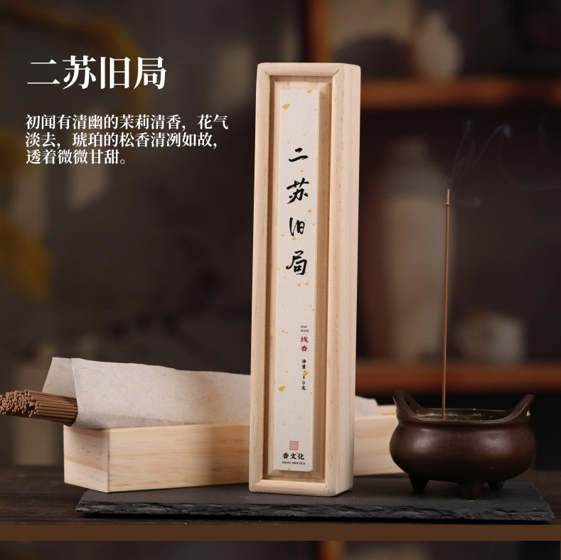 二苏旧局