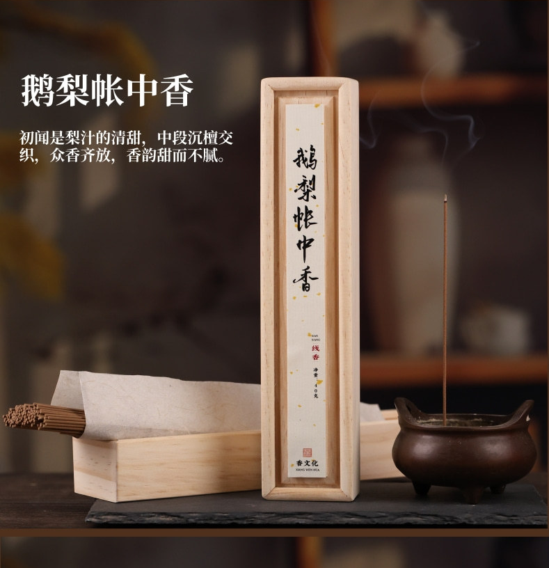 鹅梨帐中香